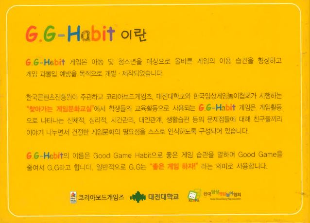 G.G-Habit_2.JPG